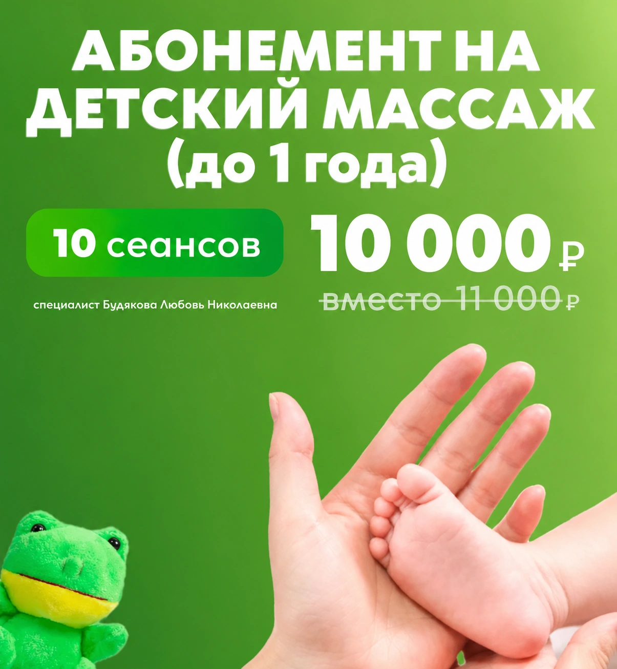 Массаж детский
